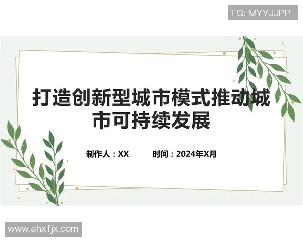 房地产开发新趋势:创新设计与绿色建筑推动城市可持续发展 房地产开发新趋势:创新设计与绿色建筑推动城市可持续发展