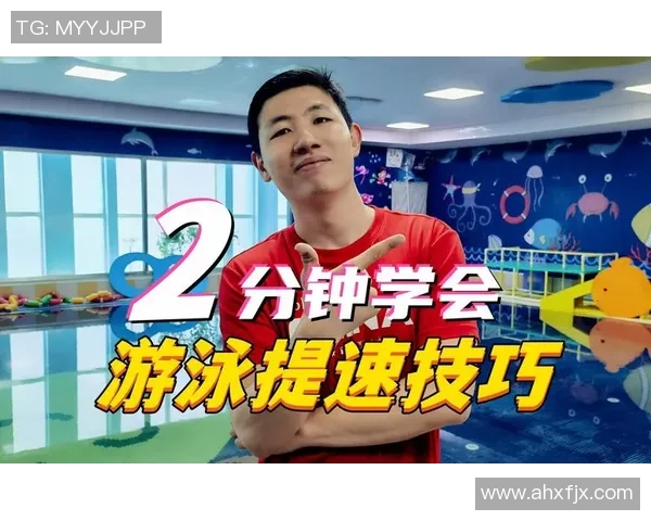 掌握游泳基本技巧 提升水中自如游动的关键要素与训练方法 掌握游泳基本技巧 提升水中自如游动的关键要素与训练方法